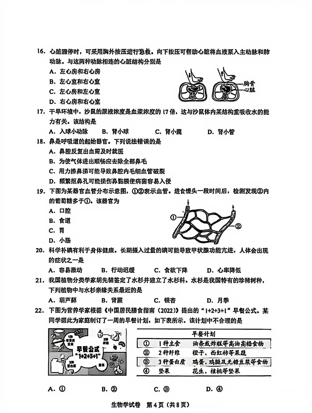 2026年6月23日河北中考生物试卷(含答案) 第5张