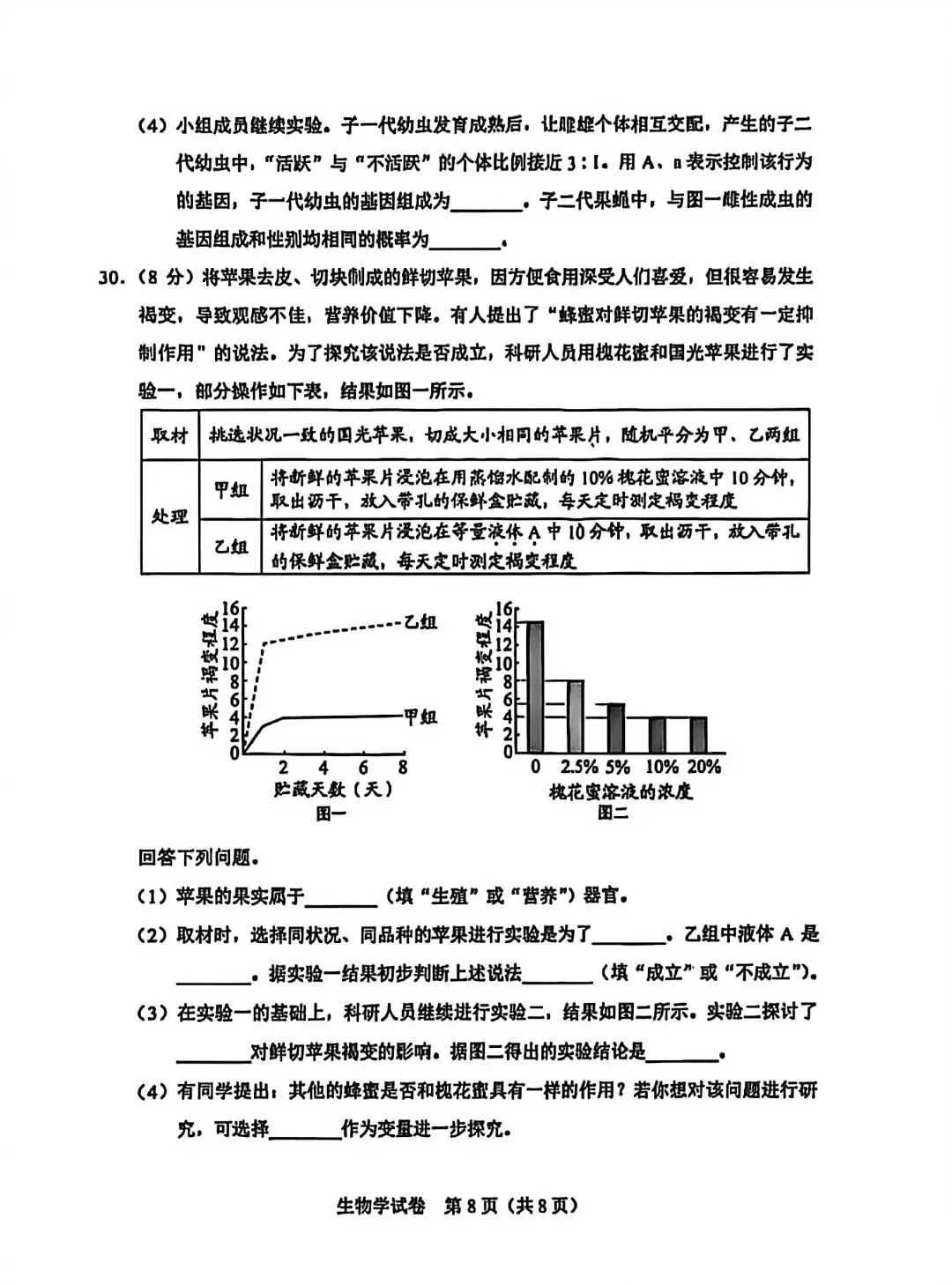 2026年6月23日河北中考生物试卷(含答案) 第10张