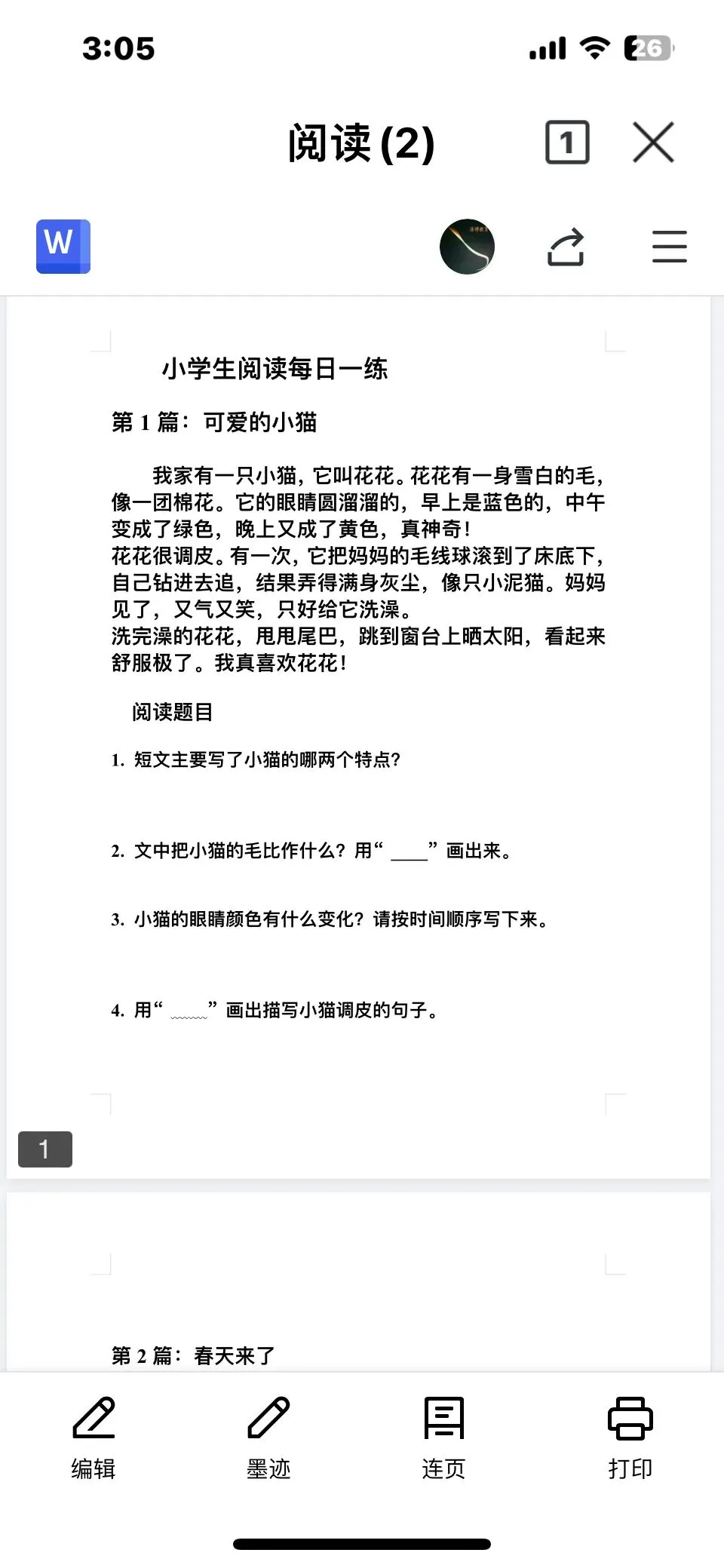 小学生阅读真题18篇 第1张 小学生阅读真题18篇 第1张