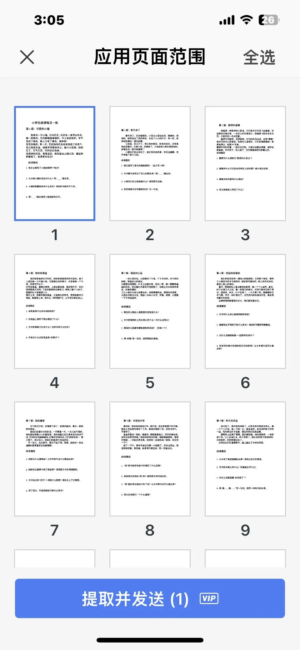 小学生阅读真题18篇 第2张 小学生阅读真题18篇 第2张