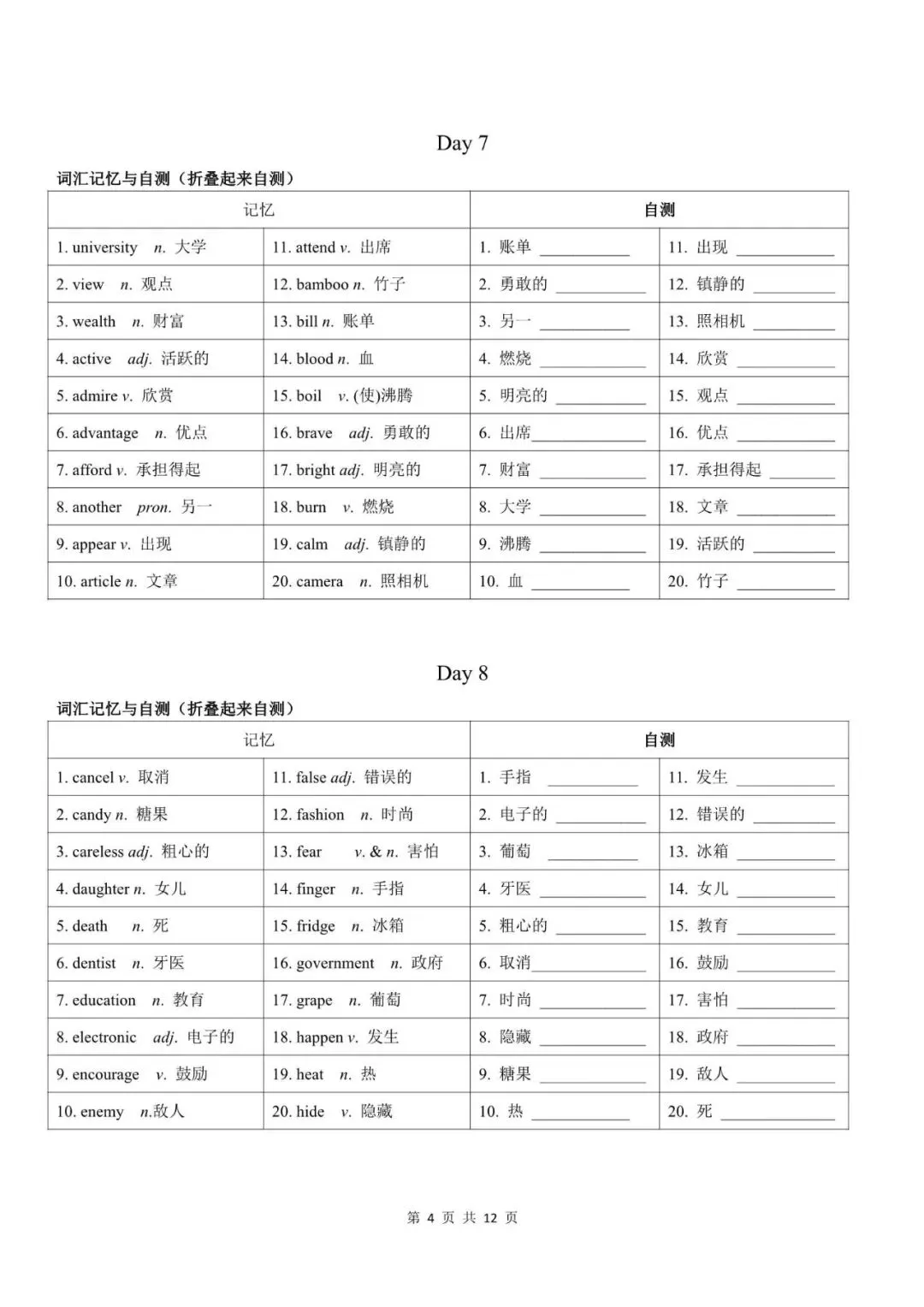 中考英语|2026年中考英语高频词汇记背手册默写小纸条(24天),附答案解析,完整电子版可打印! 第4张