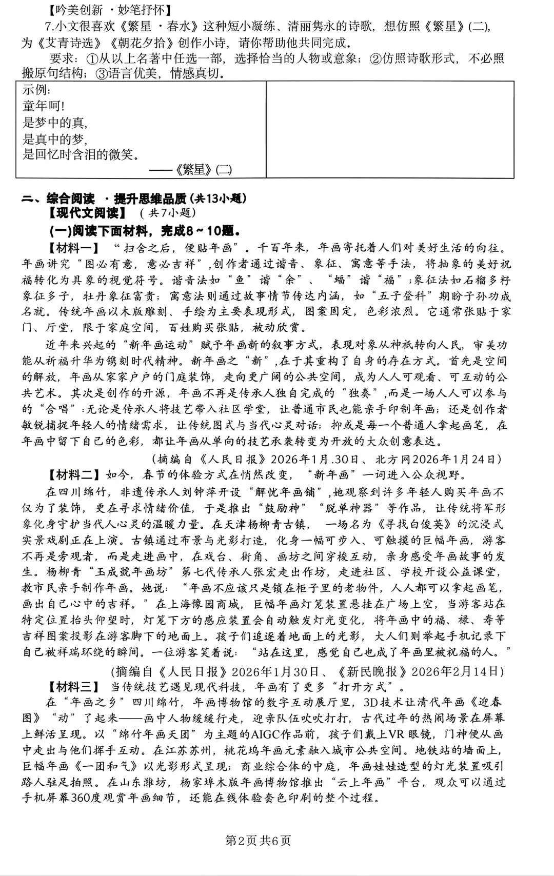 铁一中二模全科试卷(语数英物历史道法) 第1张