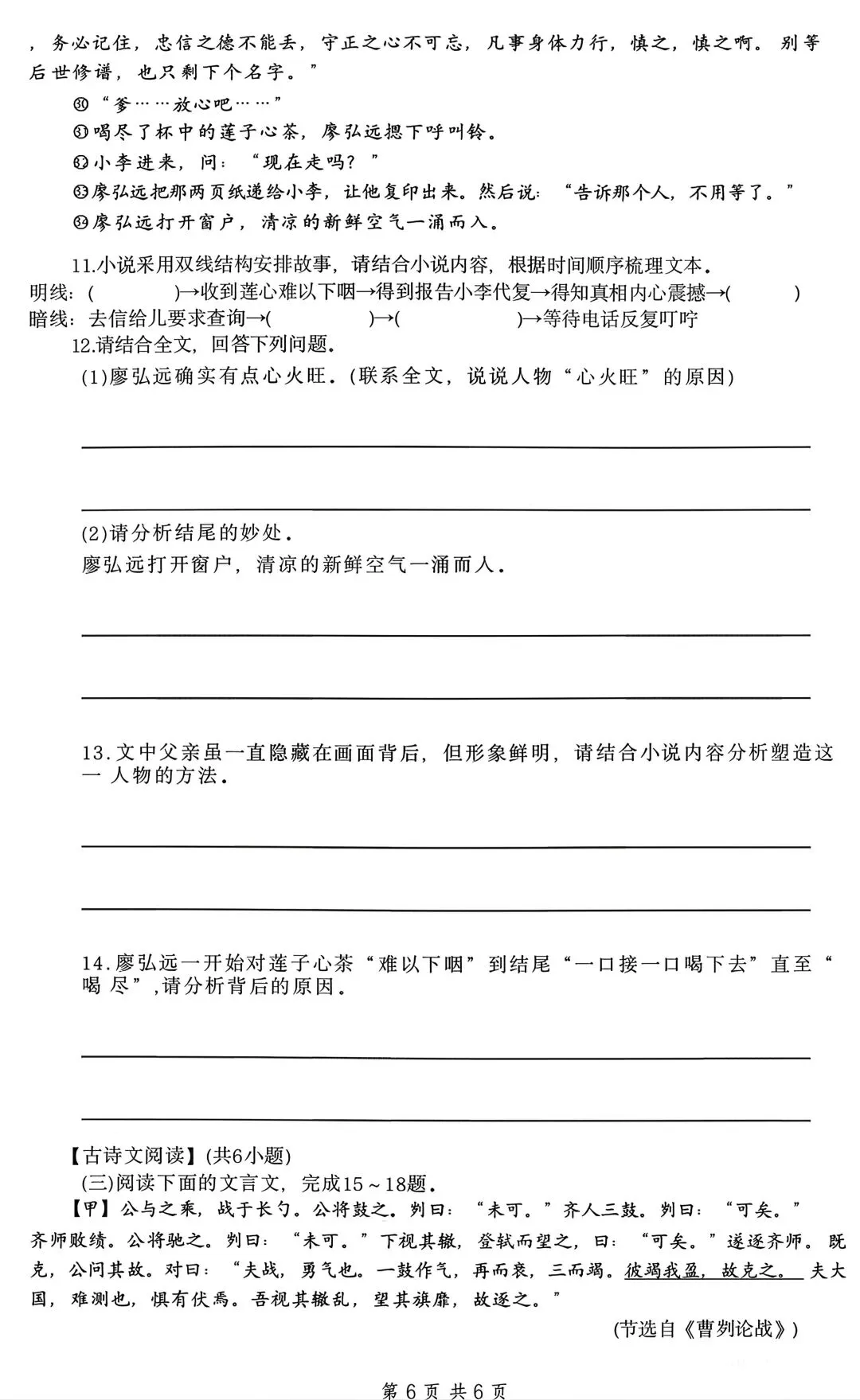 铁一中二模全科试卷(语数英物历史道法) 第4张