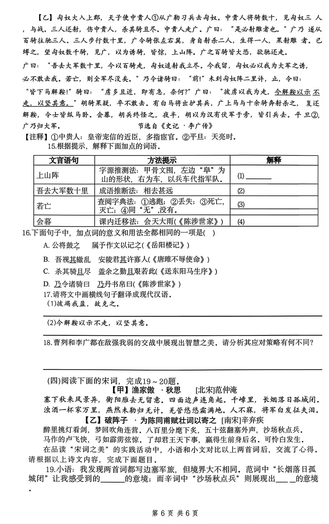 铁一中二模全科试卷(语数英物历史道法) 第5张