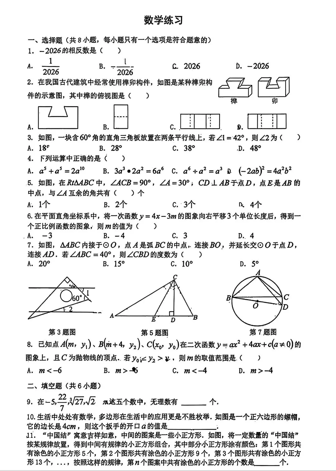 铁一中二模全科试卷(语数英物历史道法) 第6张