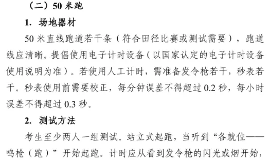 2026西安中考体育各项目注意事项(附成绩转化标准表) 第6张