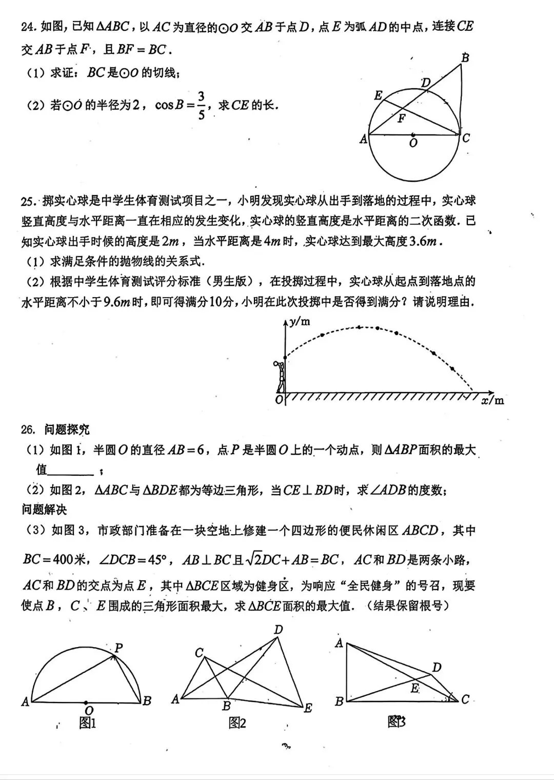 铁一中二模全科试卷(语数英物历史道法) 第9张
