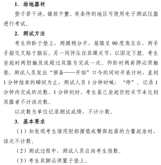 2026西安中考体育各项目注意事项(附成绩转化标准表) 第10张