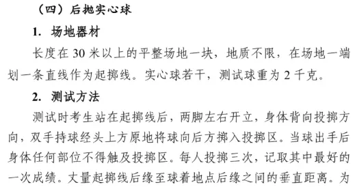 2026西安中考体育各项目注意事项(附成绩转化标准表) 第13张