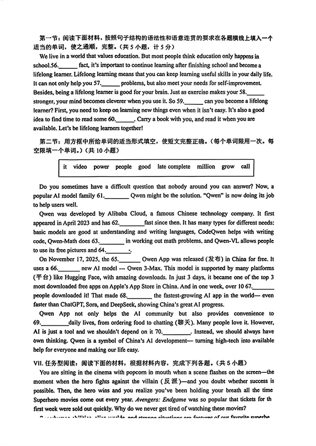 铁一中二模全科试卷(语数英物历史道法) 第15张