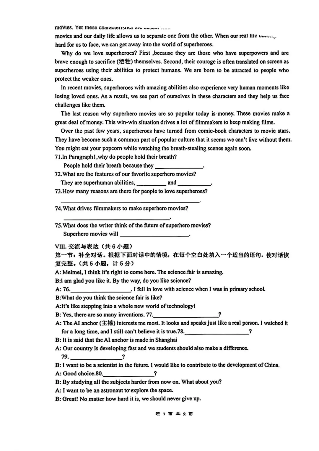 铁一中二模全科试卷(语数英物历史道法) 第16张