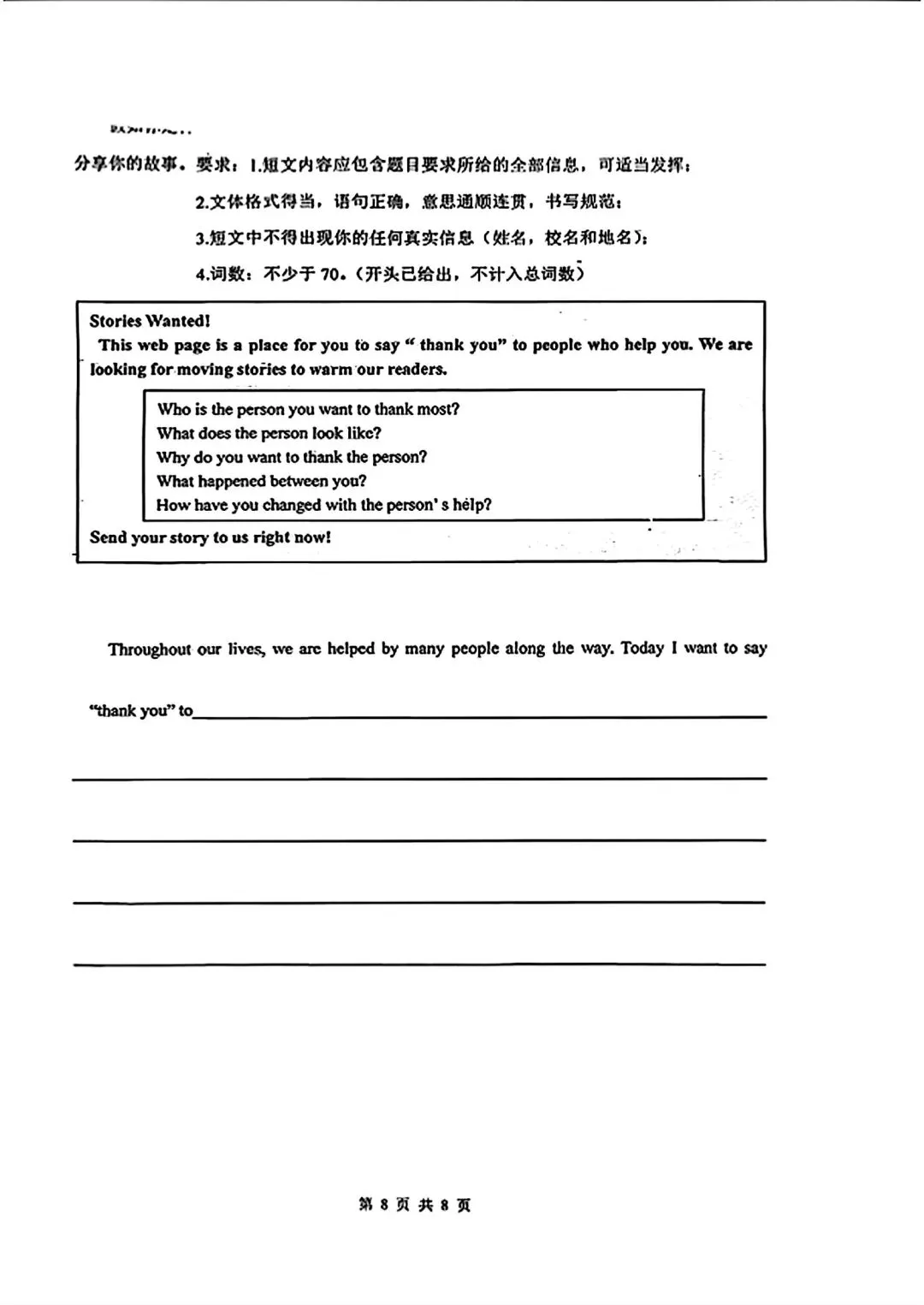 铁一中二模全科试卷(语数英物历史道法) 第17张