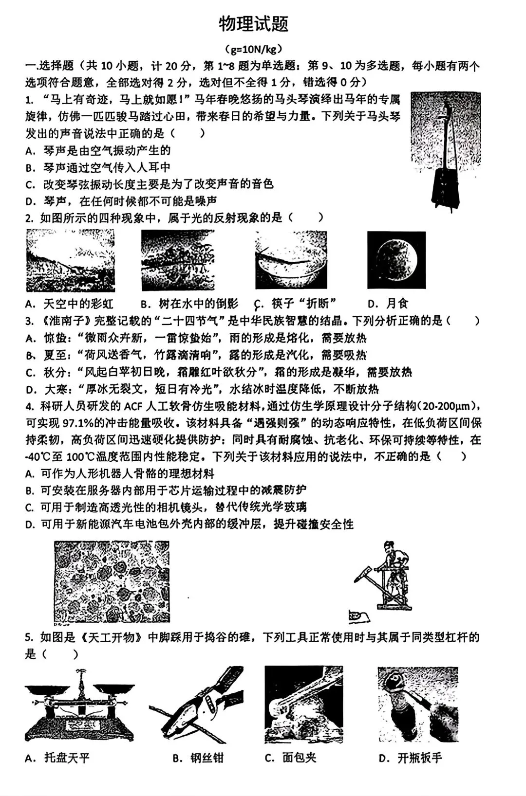 铁一中二模全科试卷(语数英物历史道法) 第18张