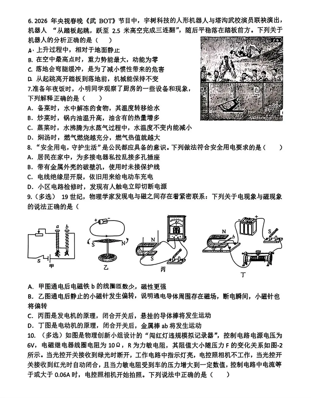 铁一中二模全科试卷(语数英物历史道法) 第19张