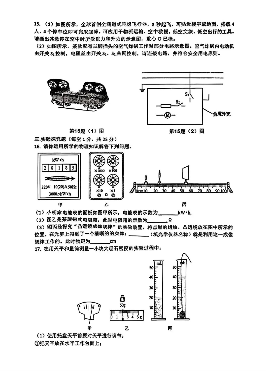 铁一中二模全科试卷(语数英物历史道法) 第21张