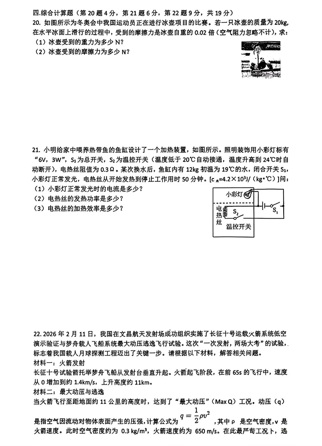 铁一中二模全科试卷(语数英物历史道法) 第24张