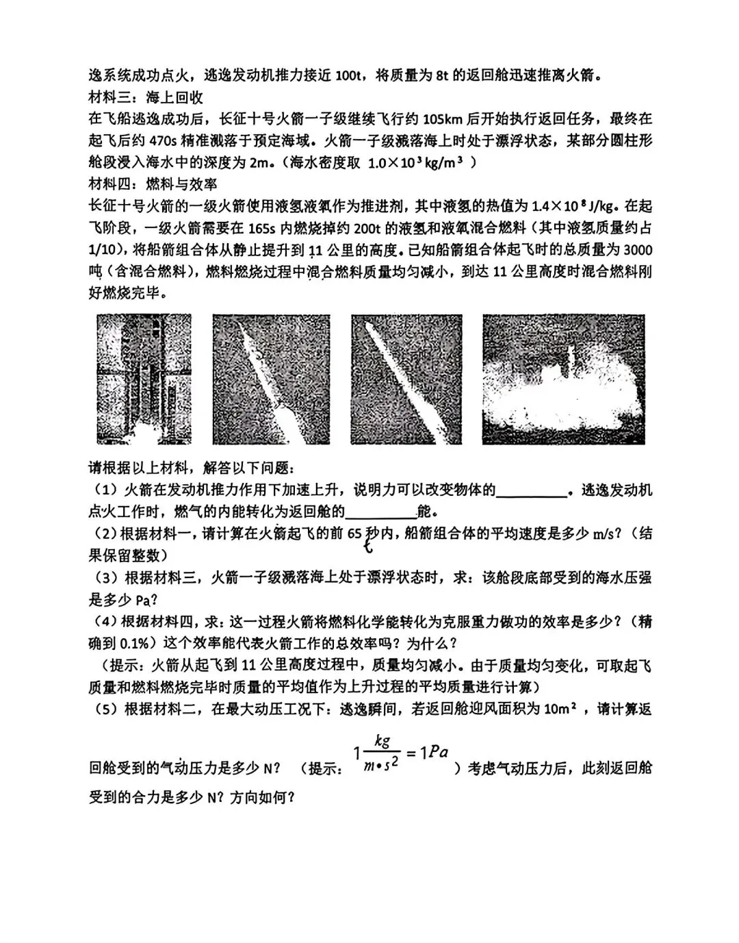 铁一中二模全科试卷(语数英物历史道法) 第25张