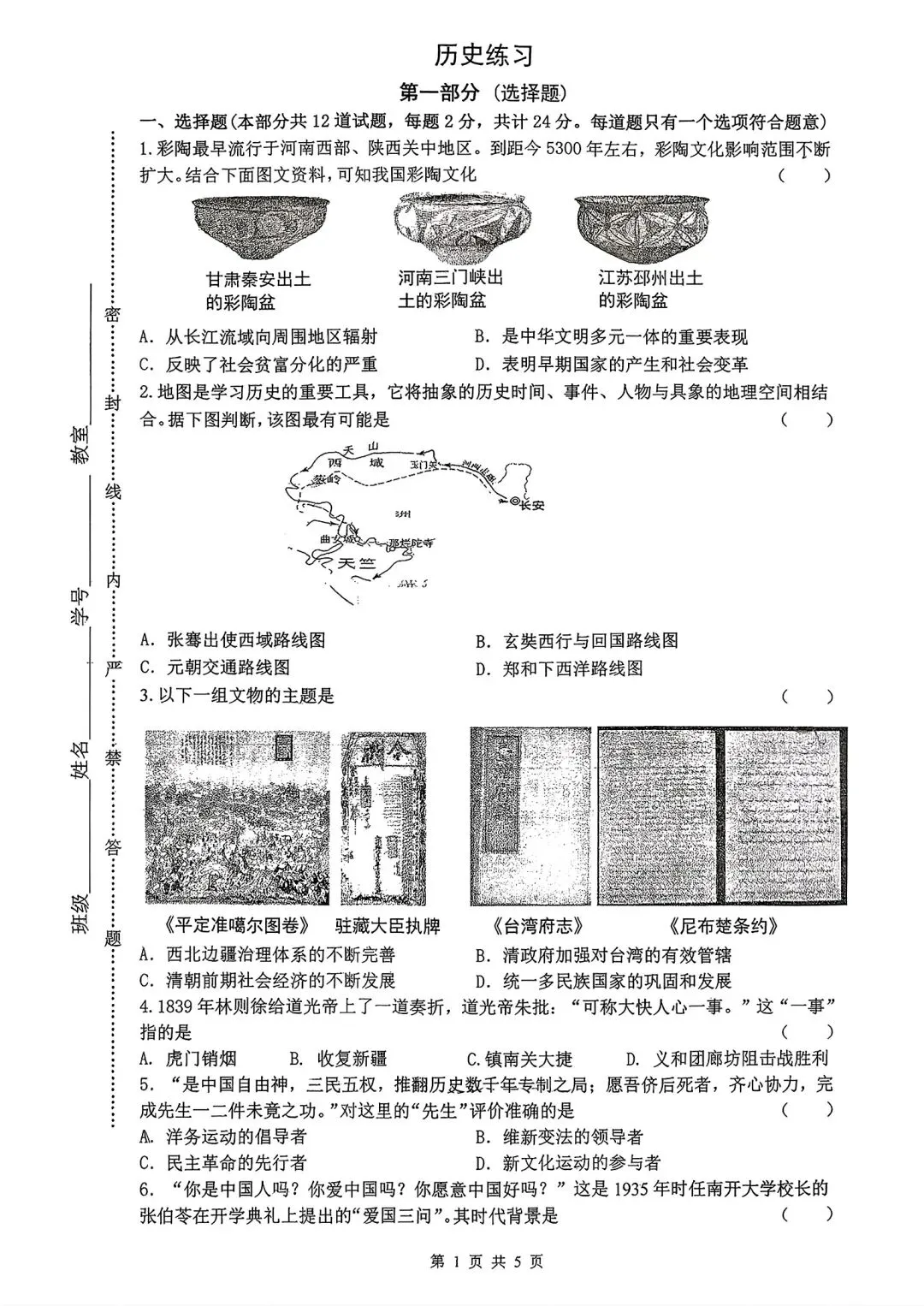 铁一中二模全科试卷(语数英物历史道法) 第26张