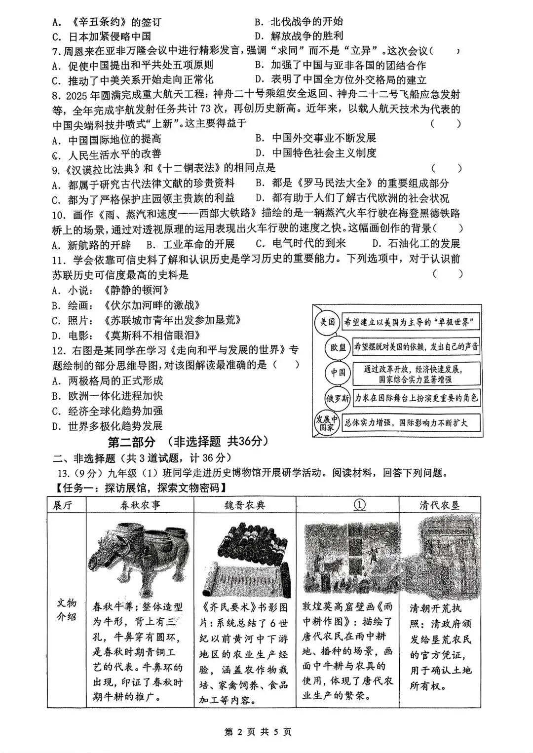 铁一中二模全科试卷(语数英物历史道法) 第27张