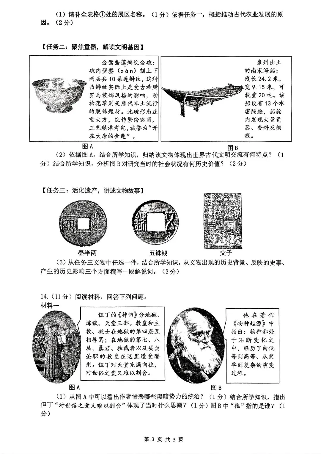 铁一中二模全科试卷(语数英物历史道法) 第28张