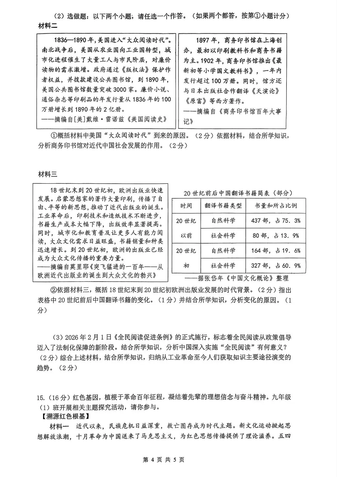 铁一中二模全科试卷(语数英物历史道法) 第29张