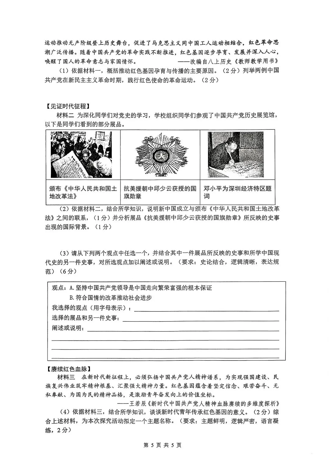 铁一中二模全科试卷(语数英物历史道法) 第30张