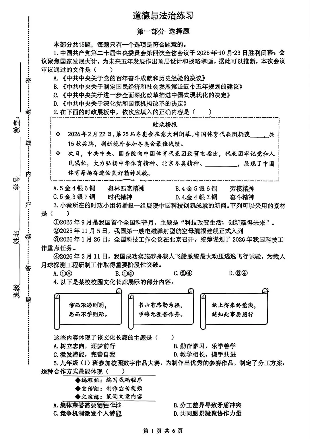 铁一中二模全科试卷(语数英物历史道法) 第31张