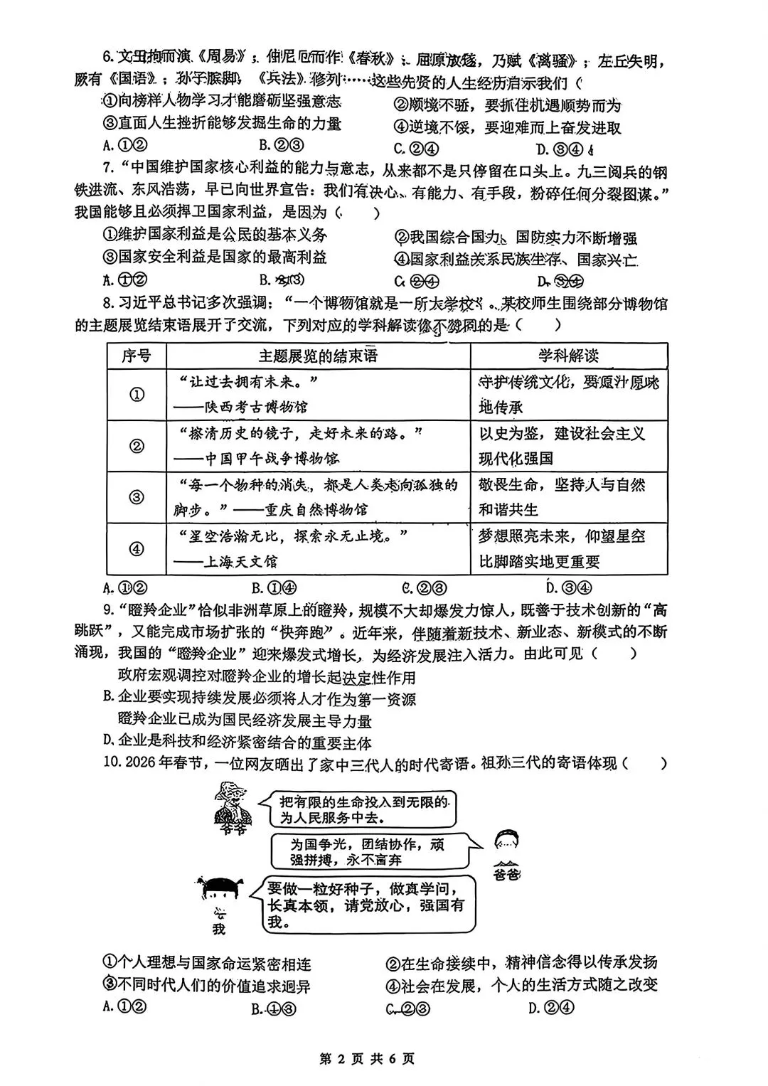 铁一中二模全科试卷(语数英物历史道法) 第32张