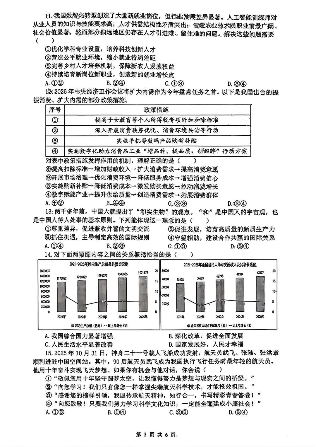 铁一中二模全科试卷(语数英物历史道法) 第33张