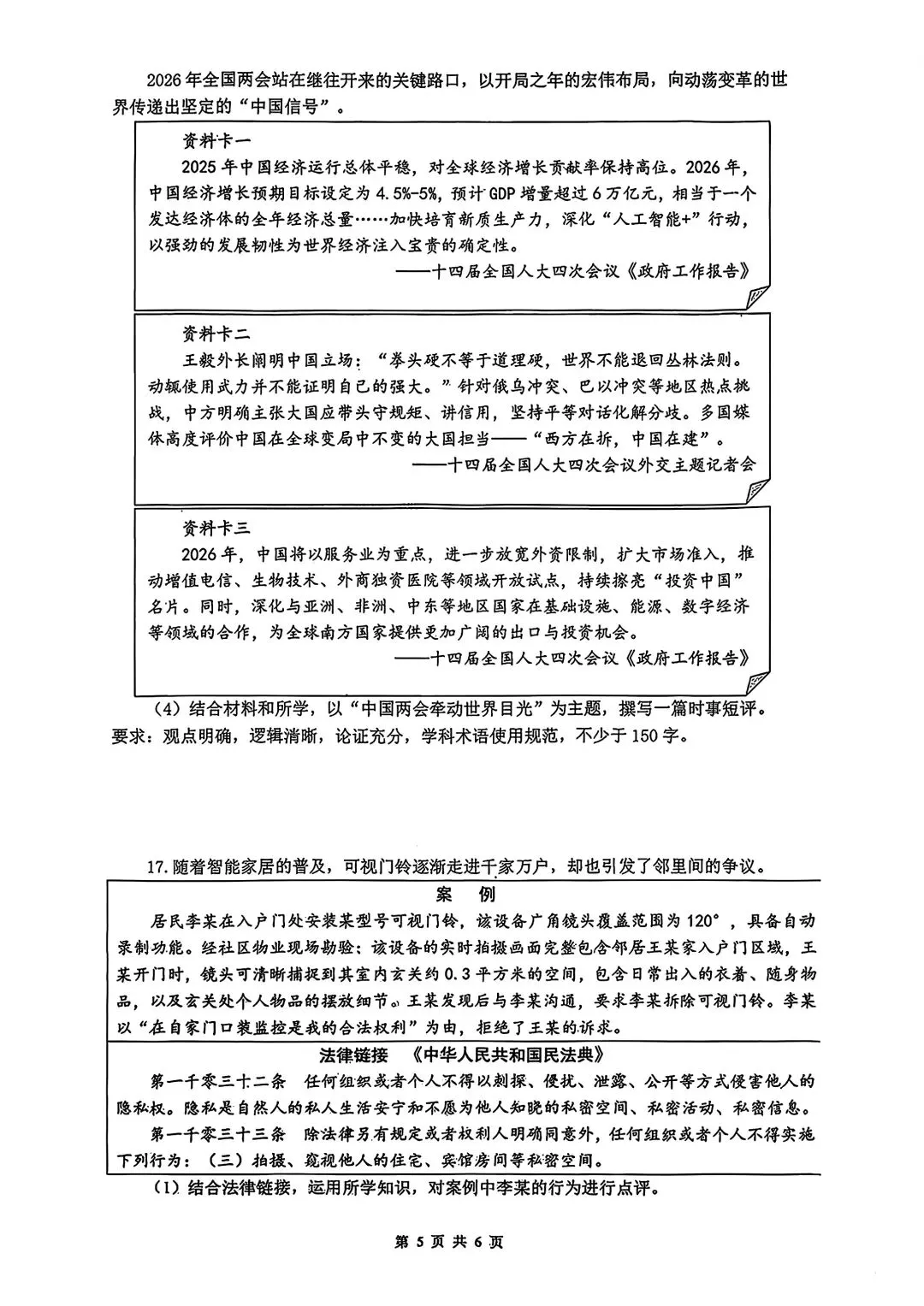 铁一中二模全科试卷(语数英物历史道法) 第35张