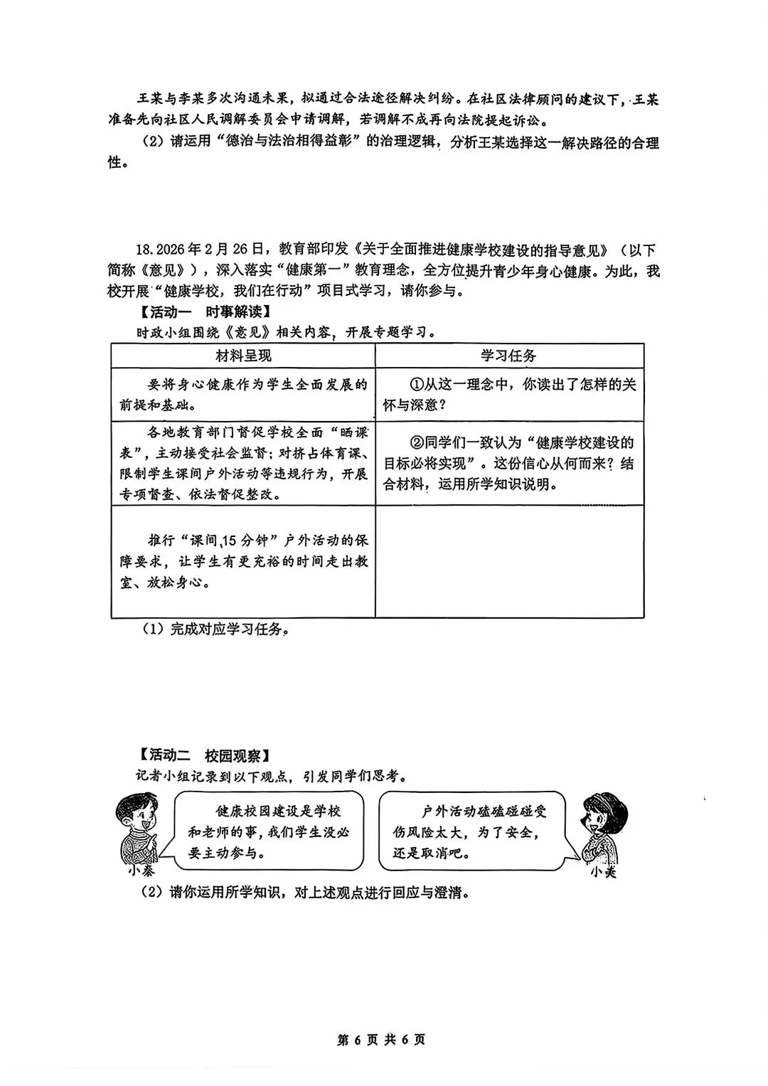 铁一中二模全科试卷(语数英物历史道法) 第36张
