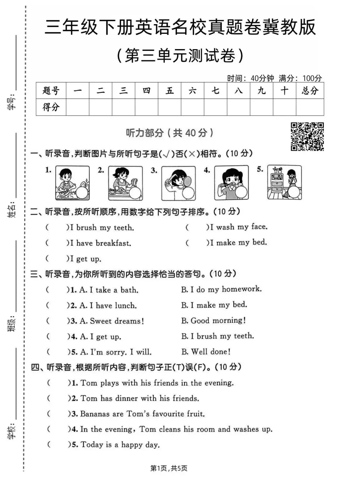 三年级2026春三下《英语第三单元名校真题卷 冀教版》,学习神器,电子版可下载可打印 第2张