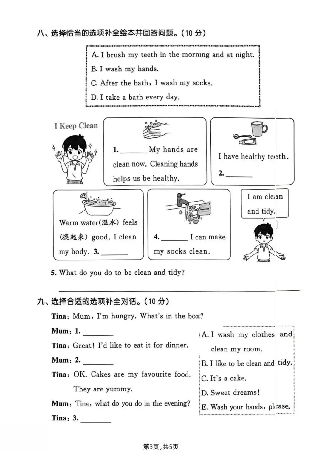 三年级2026春三下《英语第三单元名校真题卷 冀教版》,学习神器,电子版可下载可打印 第3张