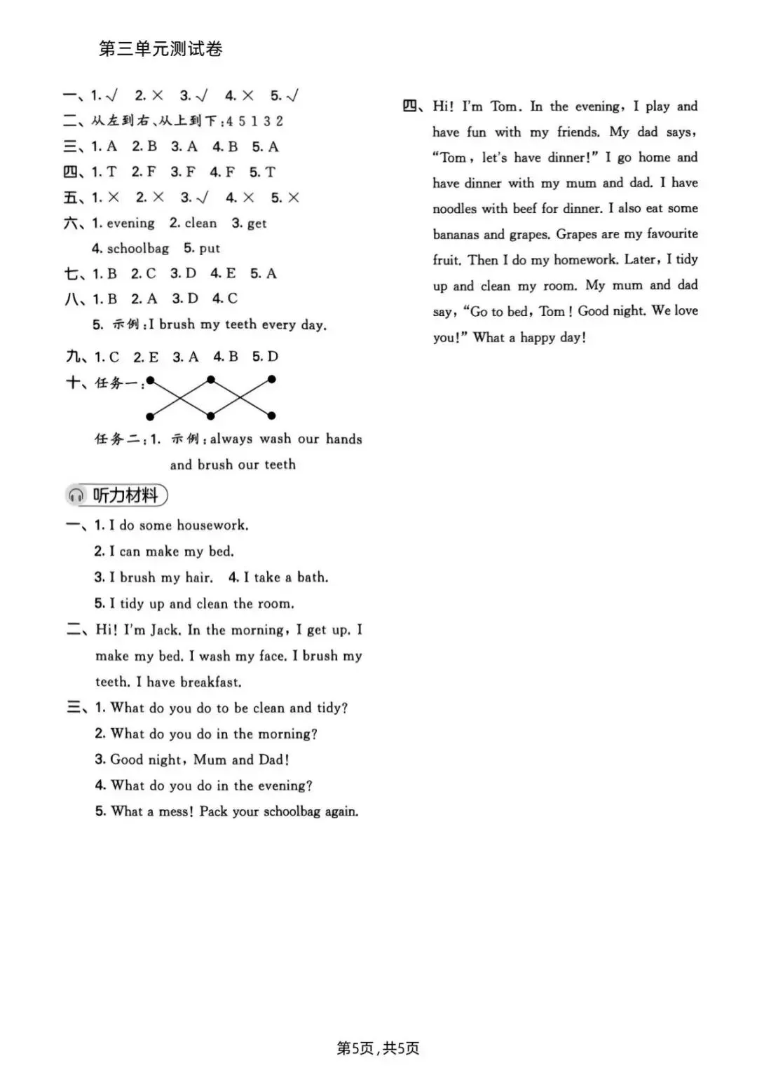 三年级2026春三下《英语第三单元名校真题卷 冀教版》,学习神器,电子版可下载可打印 第4张