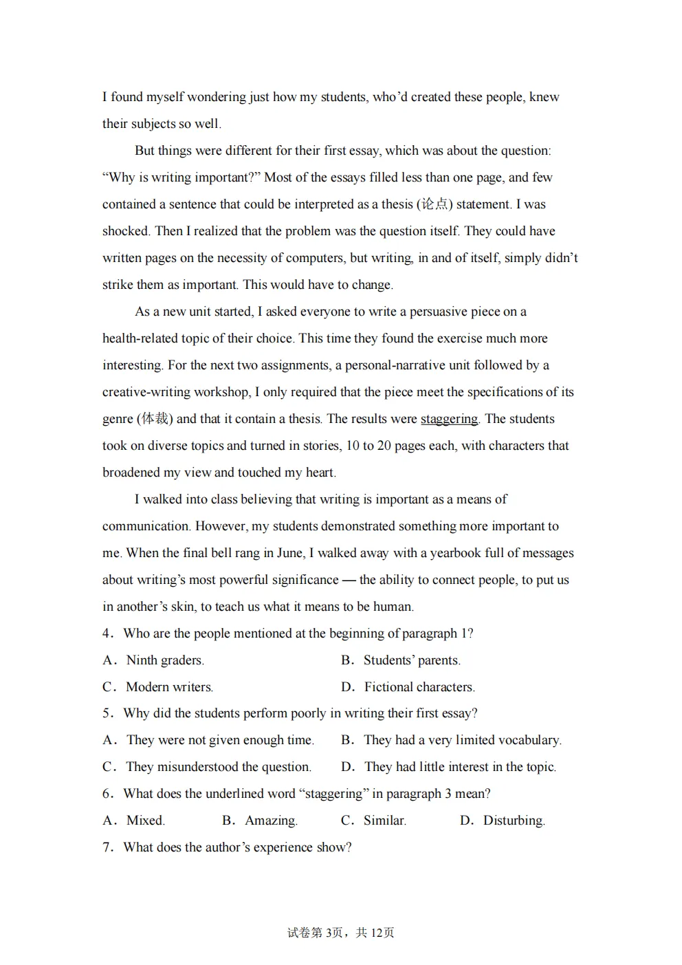 高考真题|2026年 湖南省卷英语高考真题|全国各省市高考|全国新高考试题及参考答案、全卷解析、评分标准、作文范文 PDF电子版可打印 第3张