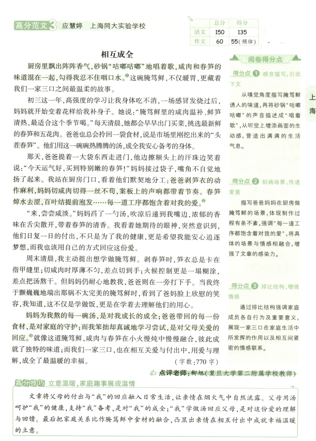 2026《√中考•真题高分作文》+2026《√中考•文言文完全解读》 第4张