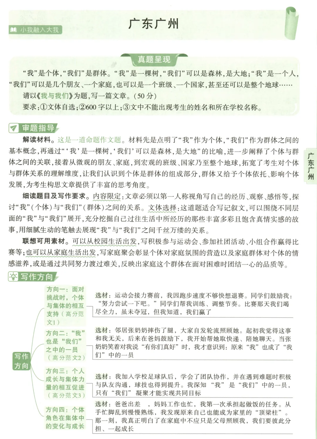 2026《√中考•真题高分作文》+2026《√中考•文言文完全解读》 第6张