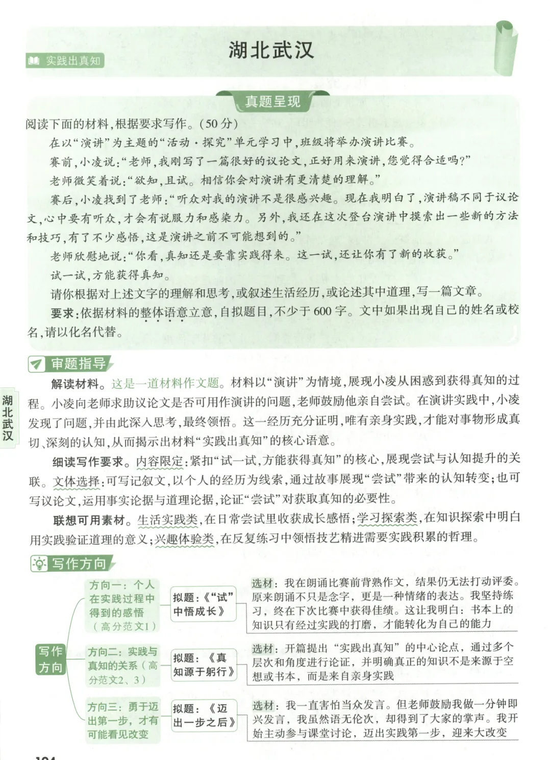 2026《√中考•真题高分作文》+2026《√中考•文言文完全解读》 第7张