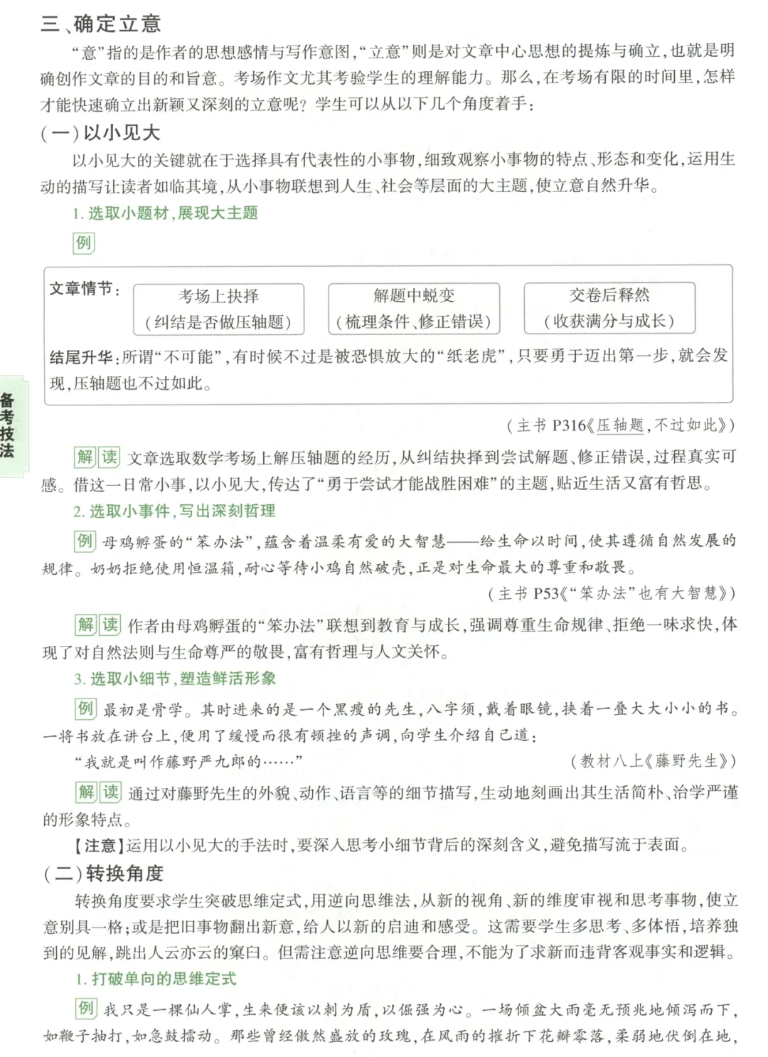 2026《√中考•真题高分作文》+2026《√中考•文言文完全解读》 第8张