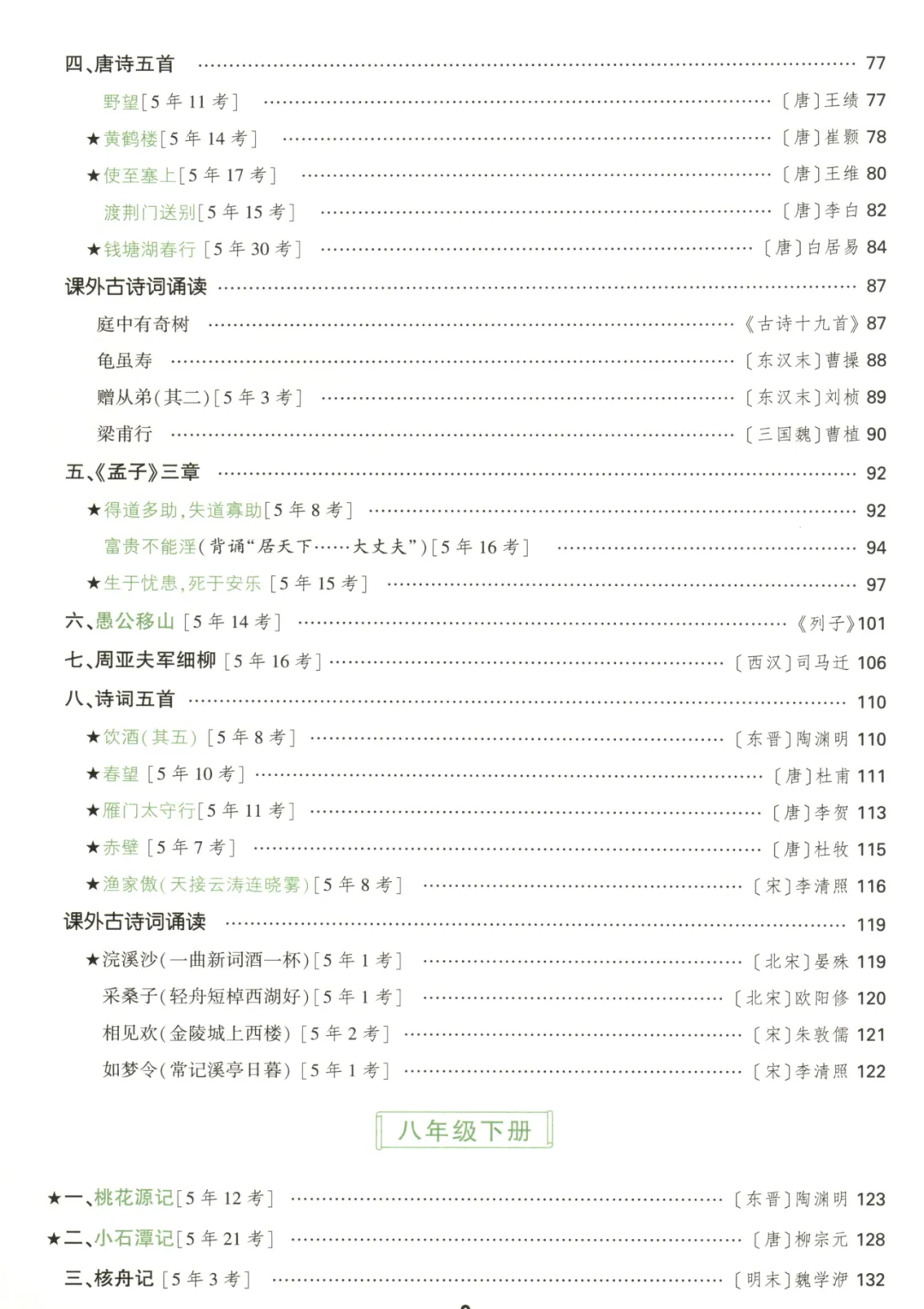 2026《√中考•真题高分作文》+2026《√中考•文言文完全解读》 第10张