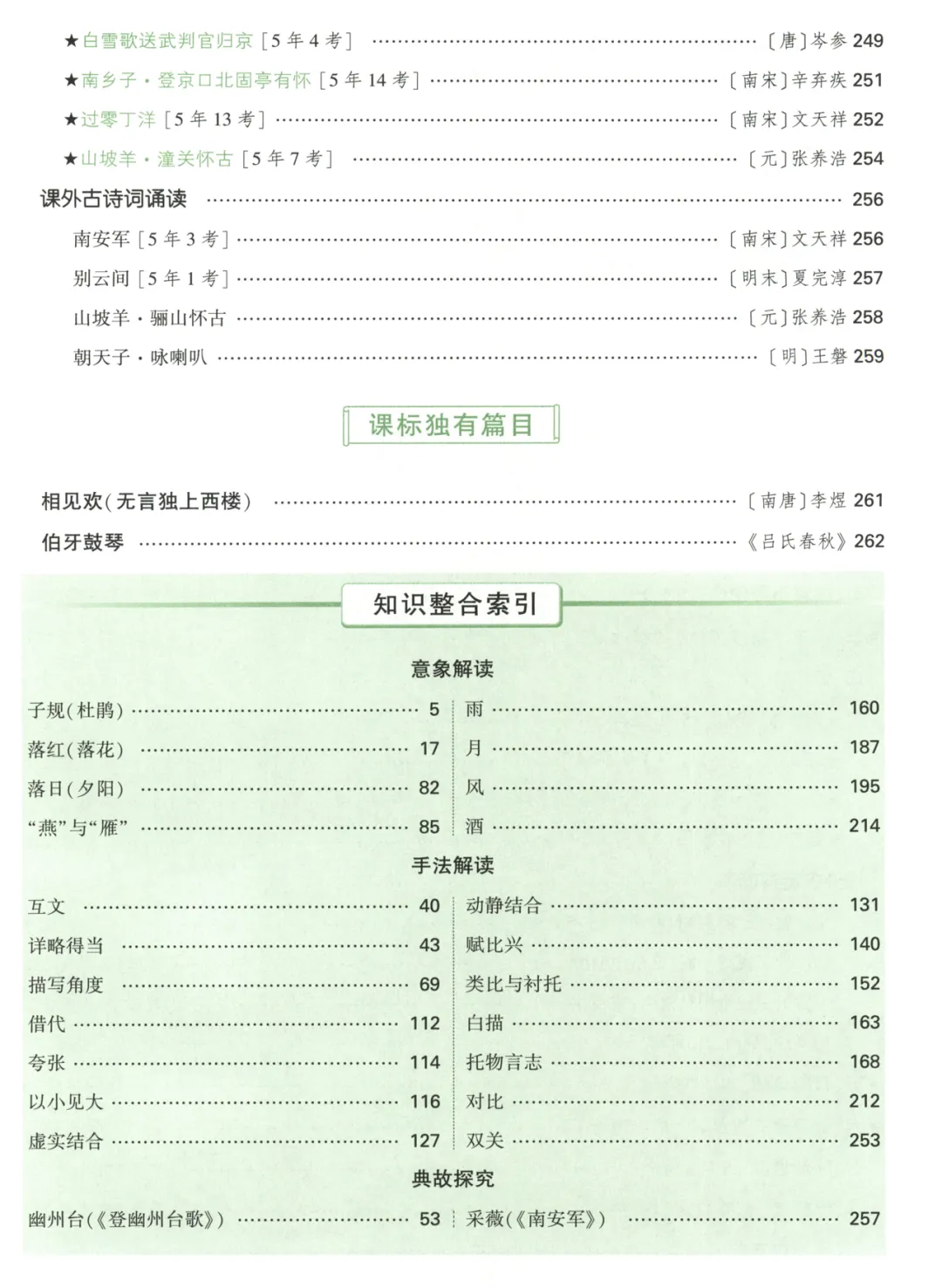 2026《√中考•真题高分作文》+2026《√中考•文言文完全解读》 第11张