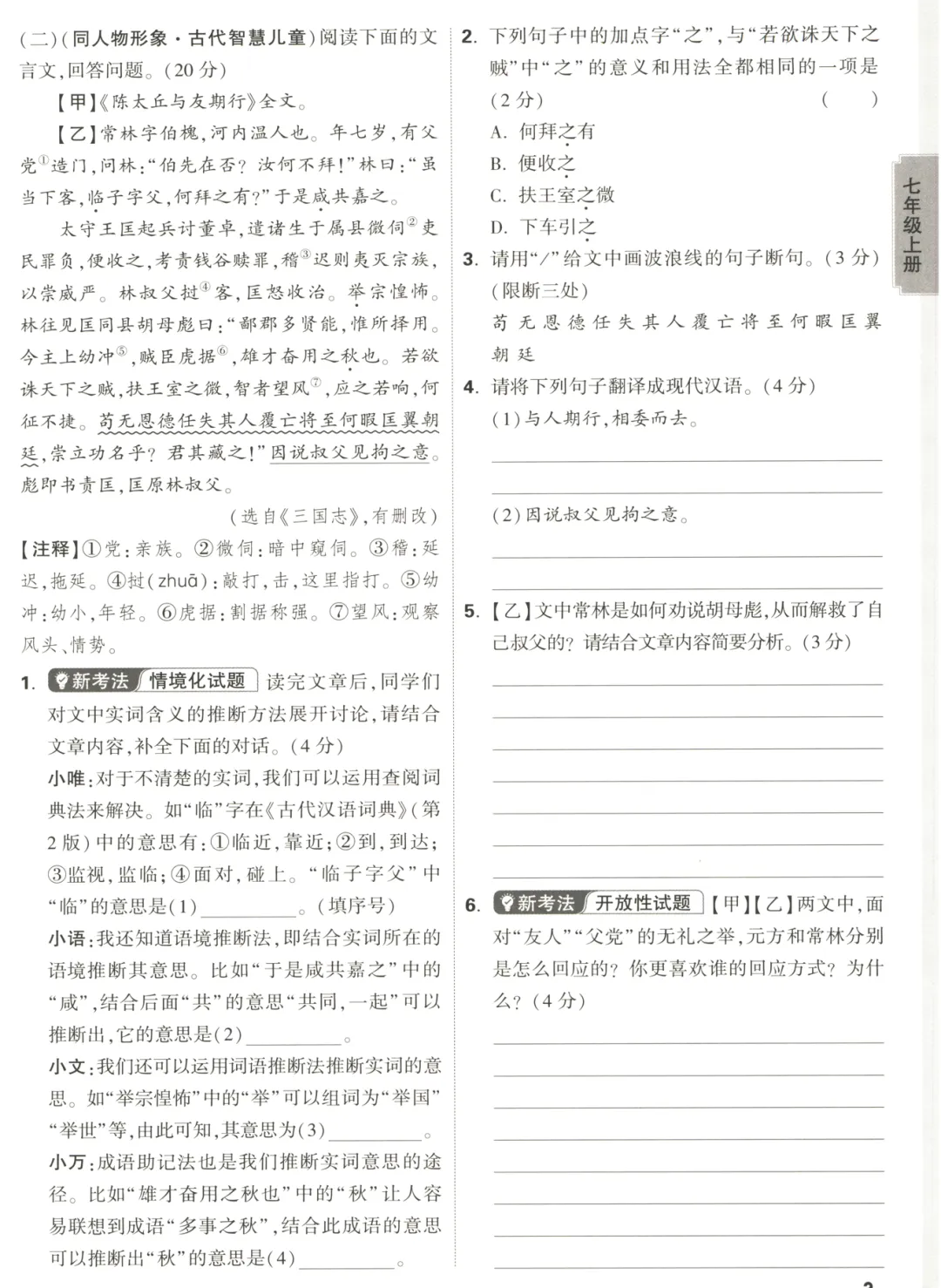 2026《√中考•真题高分作文》+2026《√中考•文言文完全解读》 第13张