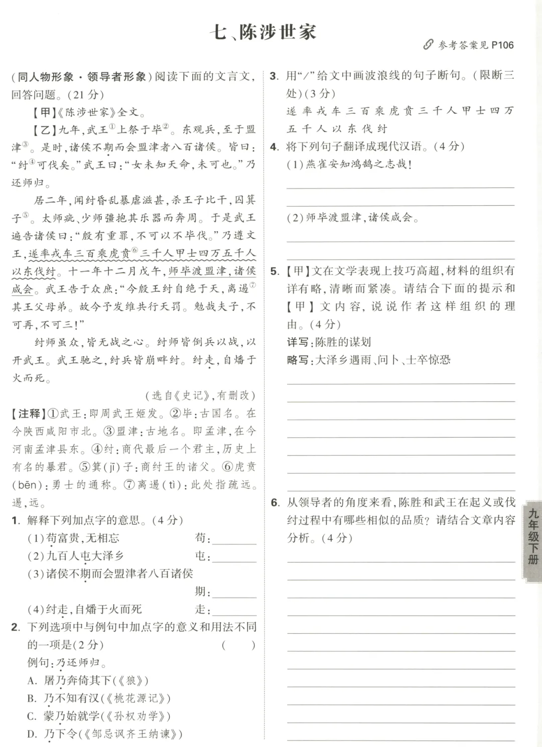 2026《√中考•真题高分作文》+2026《√中考•文言文完全解读》 第15张