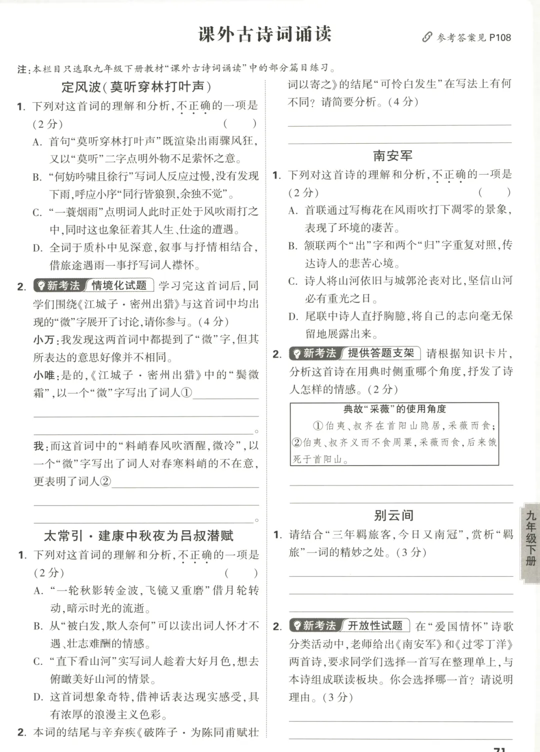 2026《√中考•真题高分作文》+2026《√中考•文言文完全解读》 第16张