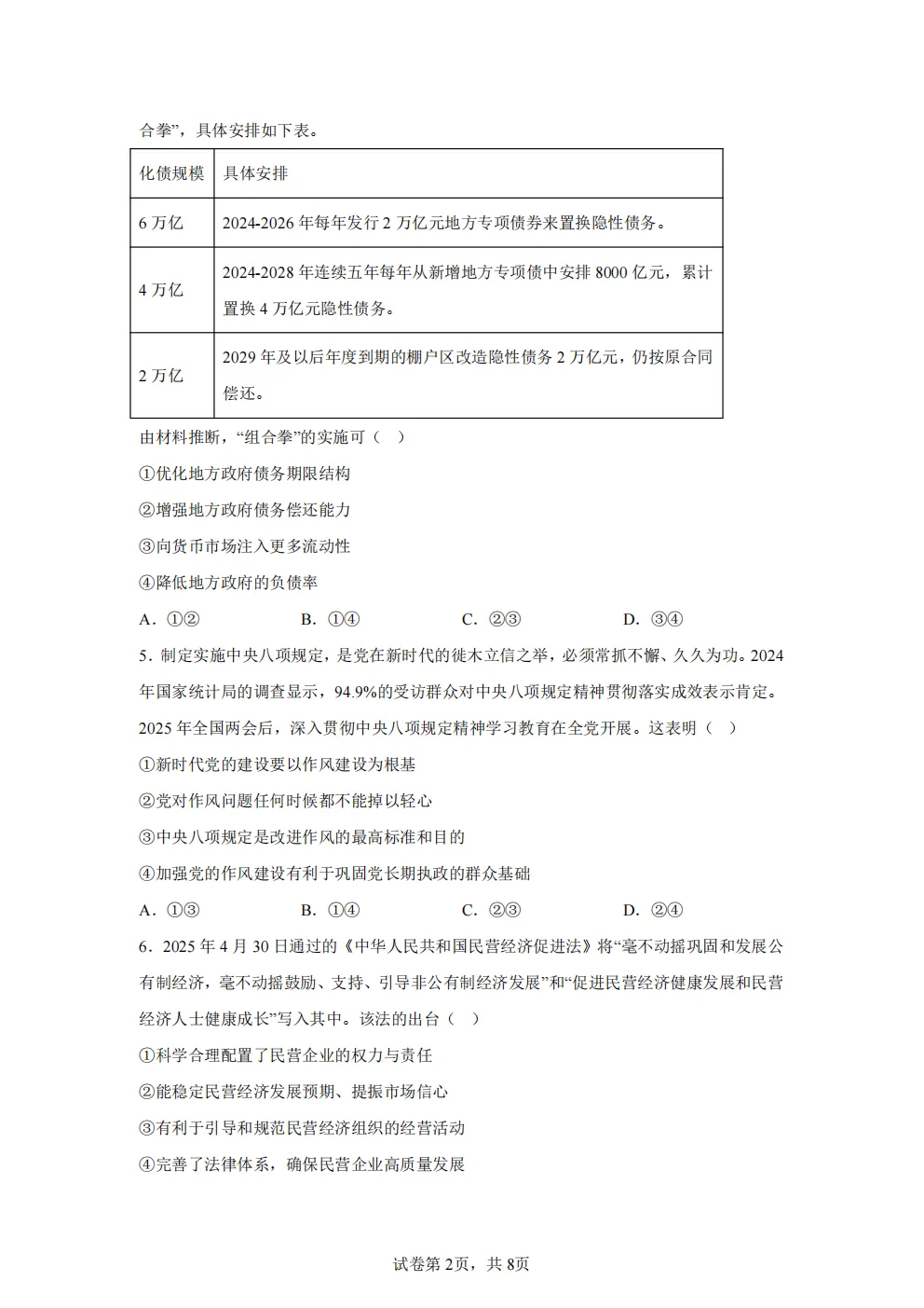 高考真题|2026年 湖南省卷政治高考真题|全国各省市高考|全国新高考试题及参考答案、全卷解析、评分标准、作文范文 PDF电子版可打印 第2张