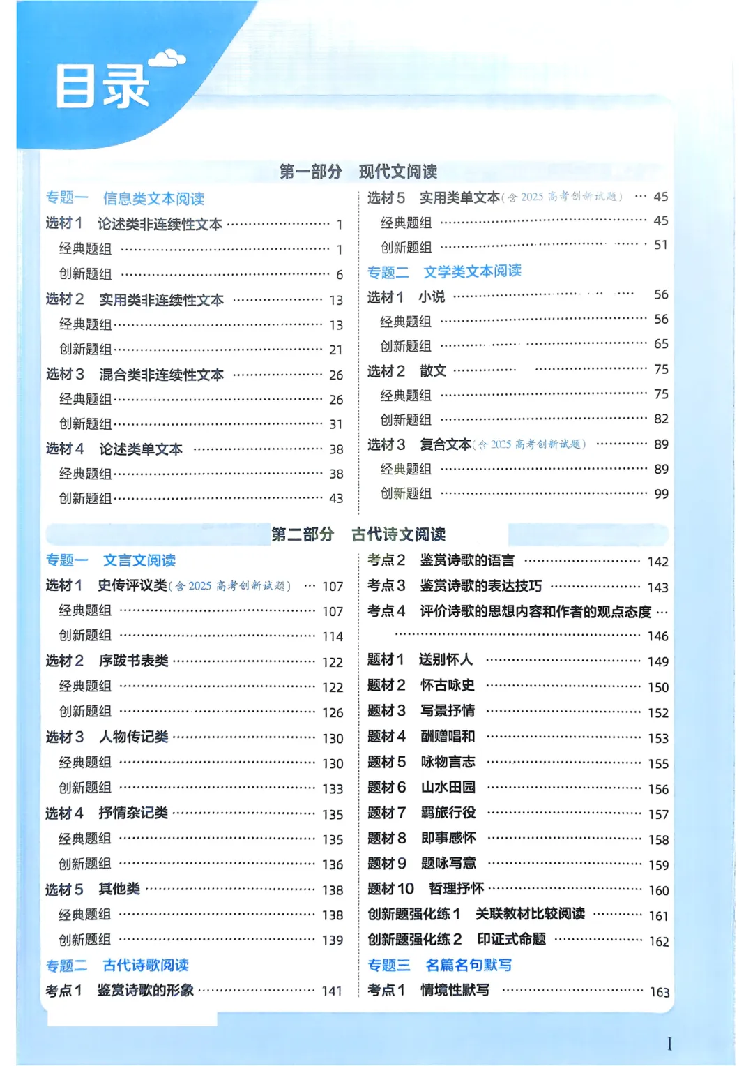 《2026高考语文必刷题》,含真题+重难题+答案,可免费下载打印 第1张