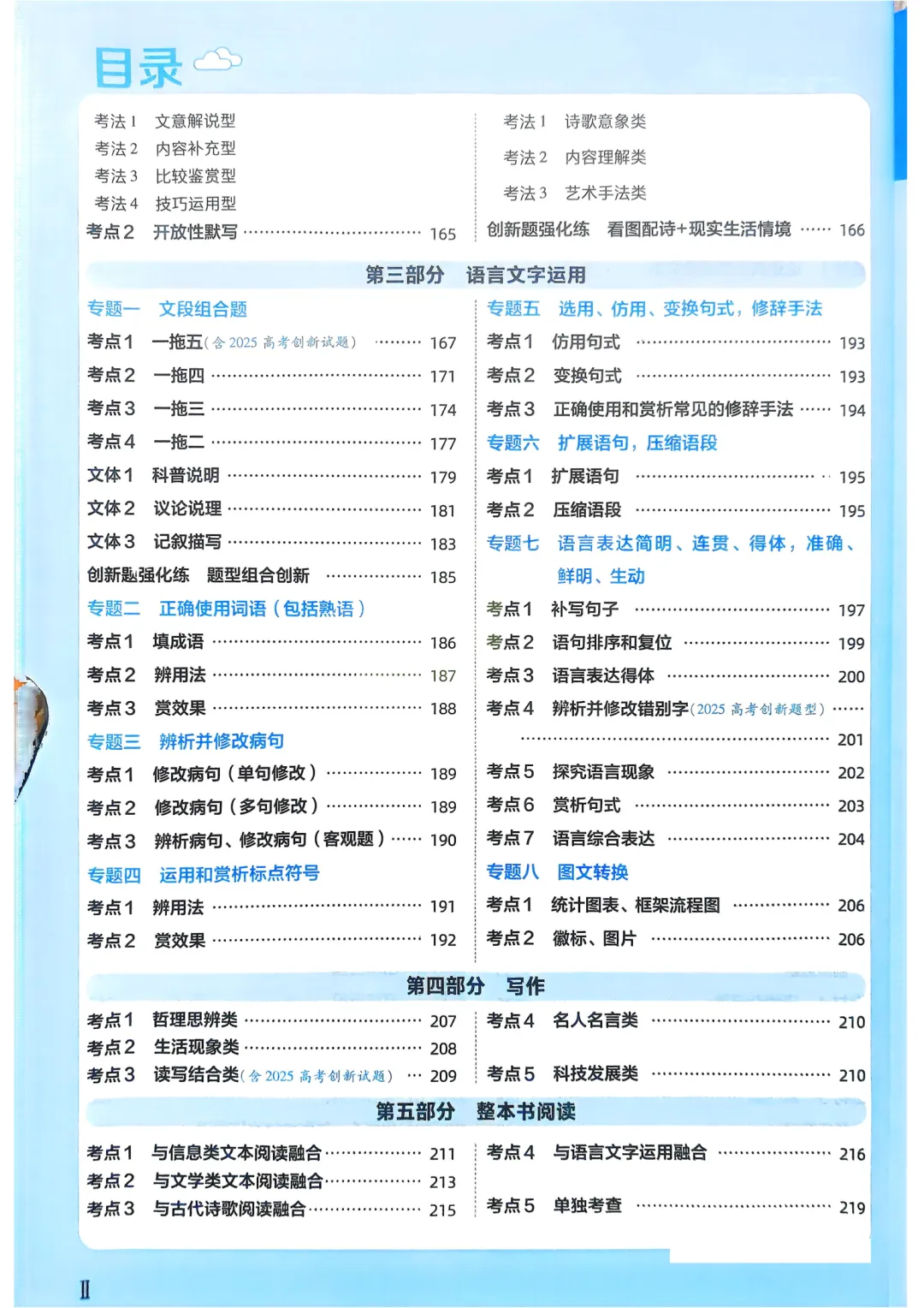 《2026高考语文必刷题》,含真题+重难题+答案,可免费下载打印 第2张