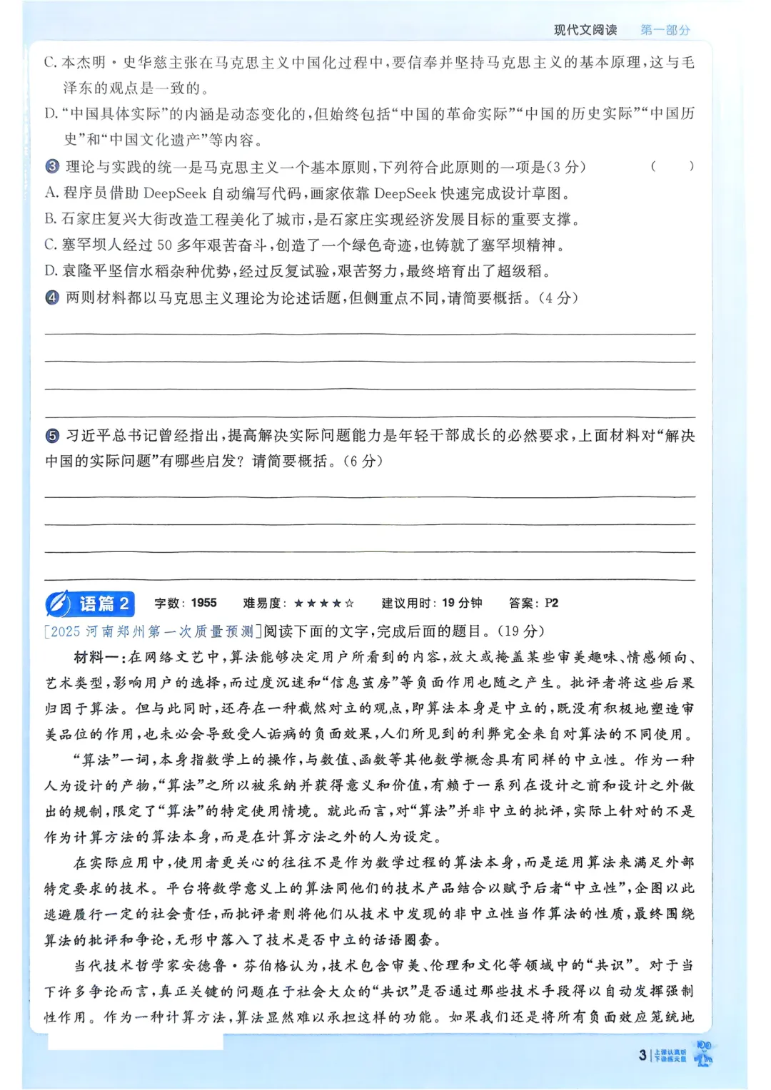 《2026高考语文必刷题》,含真题+重难题+答案,可免费下载打印 第5张