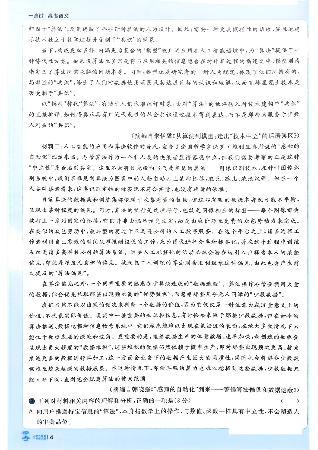 《2026高考语文必刷题》,含真题+重难题+答案,可免费下载打印 第6张