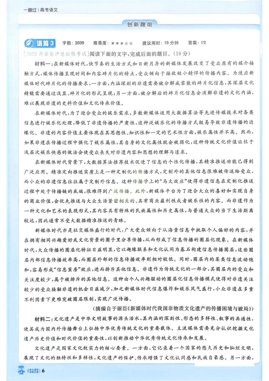 《2026高考语文必刷题》,含真题+重难题+答案,可免费下载打印 第8张